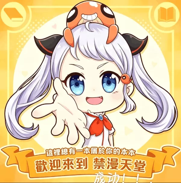 禁漫天堂下载